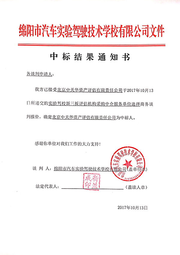 评估机构中标效果通知书