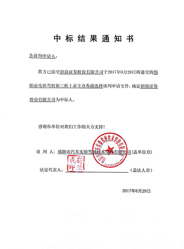 中标效果通知书