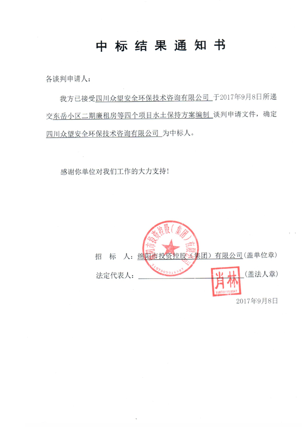 中标效果通知书0922