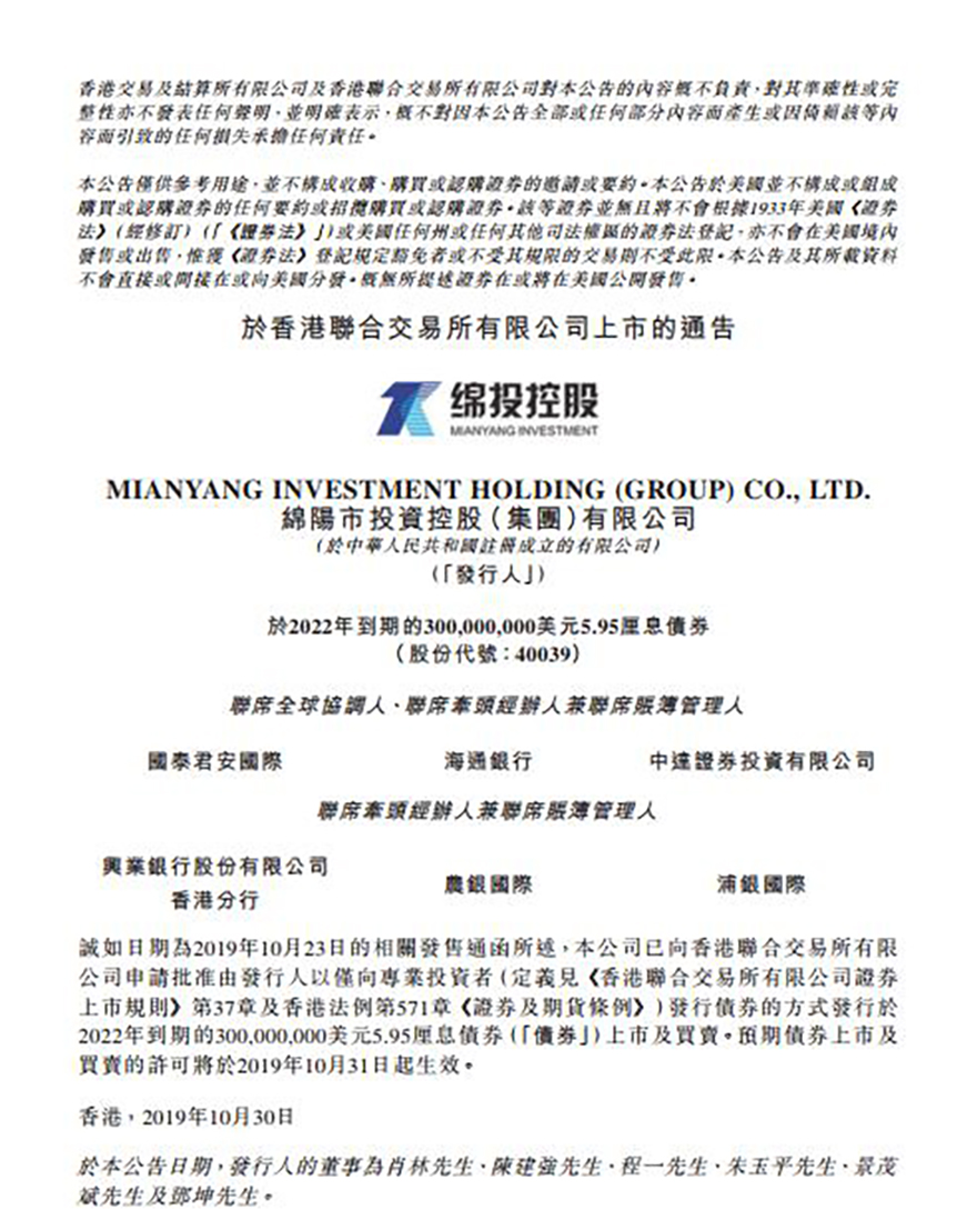 美元债上市（中文）