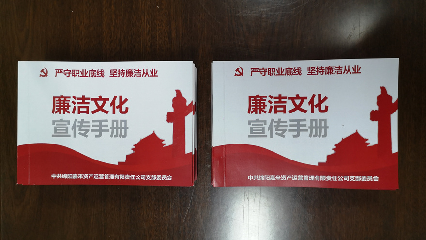 清廉文化手册01_副本