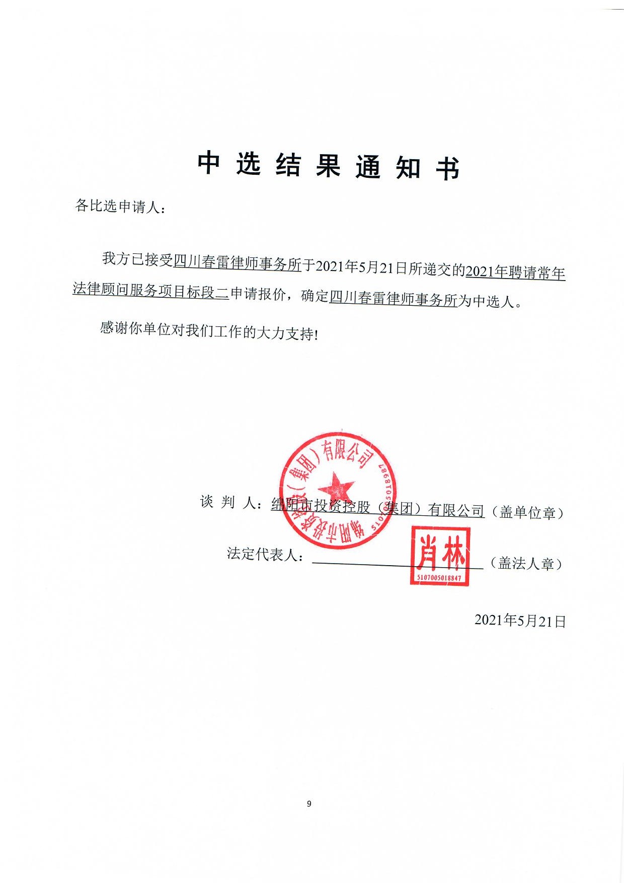 ��ζ���ѡЧ��֪ͨ��