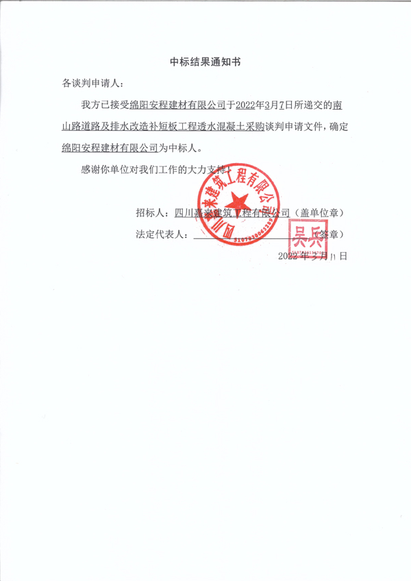 ��ɽ·͸ˮ�������б�Ч��֪ͨ�� ����