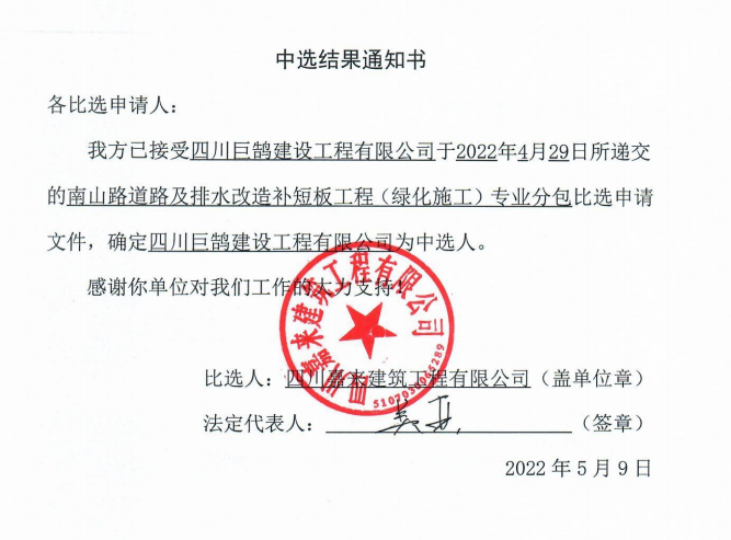 ��ɽ·�̻�ʩ����ѡЧ��֪ͨ��