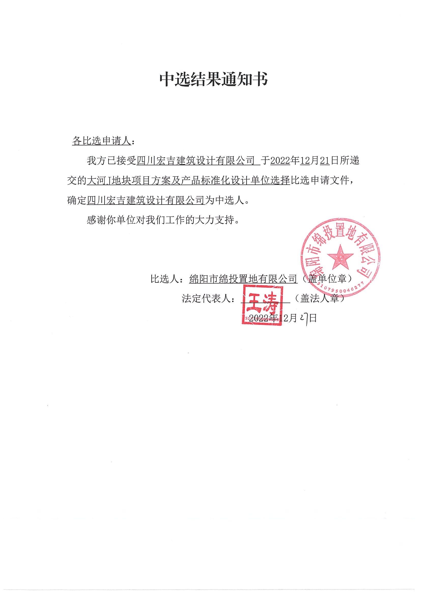 ���J�ؿ���Ŀ�ƻ�����Ʒ��׼����Ƶ�λѡ���ѡ��ѡЧ��֪ͨ��_BB���ӡ�(china)���޹�˾�����õ�