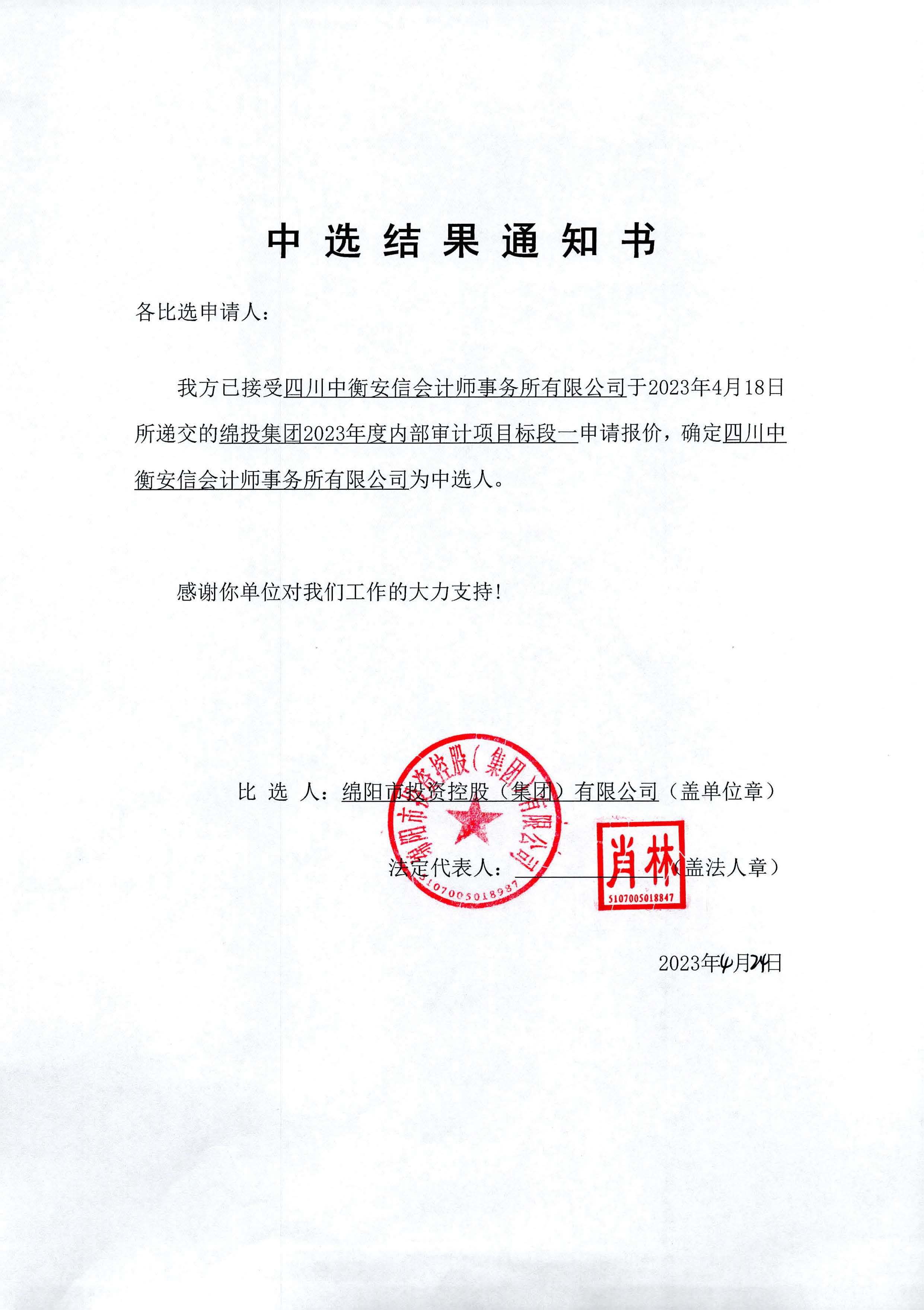 2023���ڲ������ѡЧ��֪ͨ_���һ