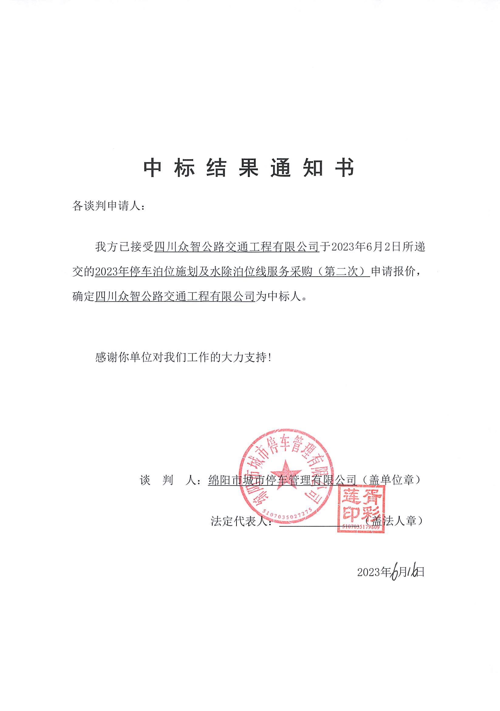 ����ʩ���б�Ч��֪ͨ��_ҳ��_1