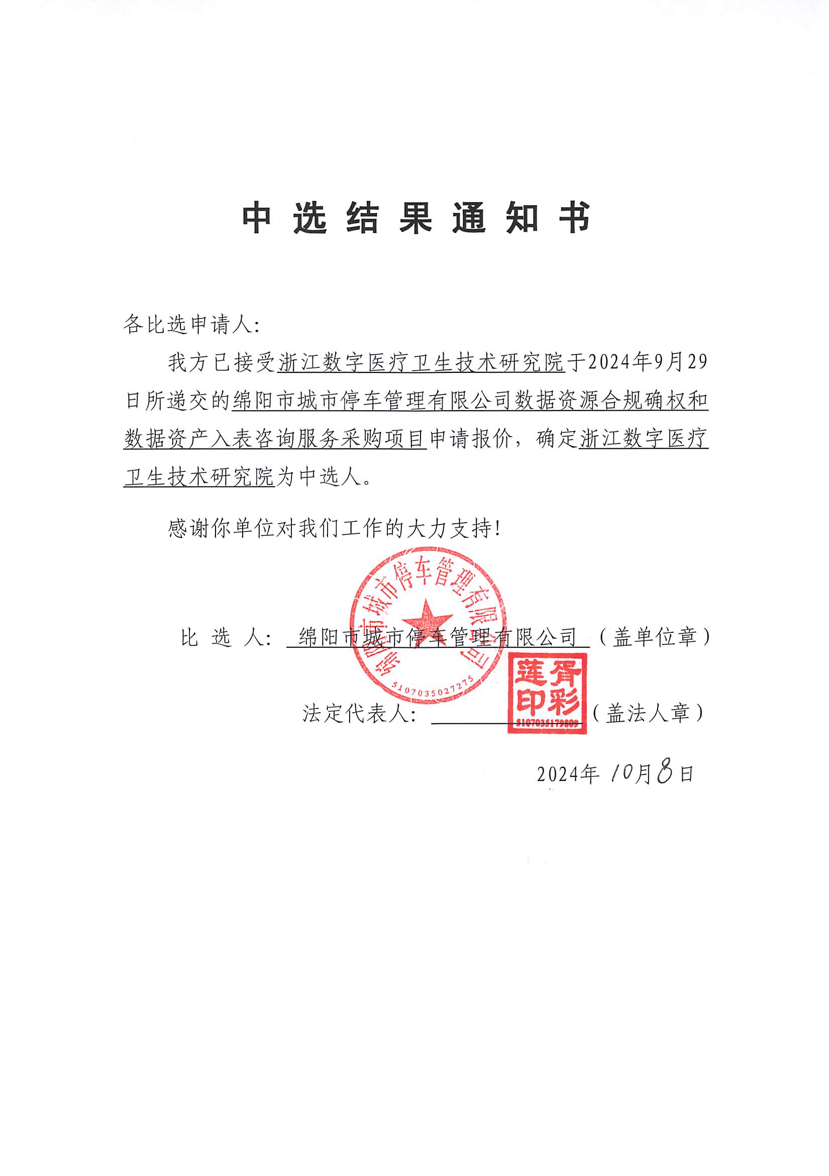 ��ѡЧ��֪ͨ��