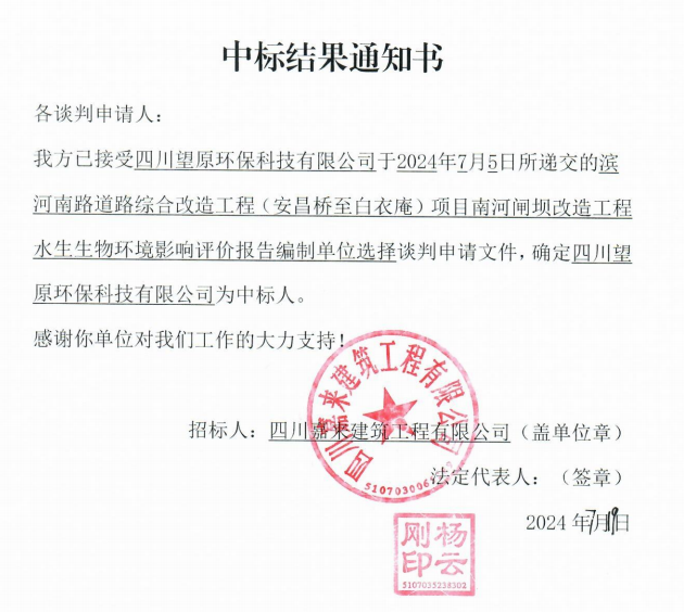 �Ϻ�բ��ˮ�����������б�Ч��֪ͨ��