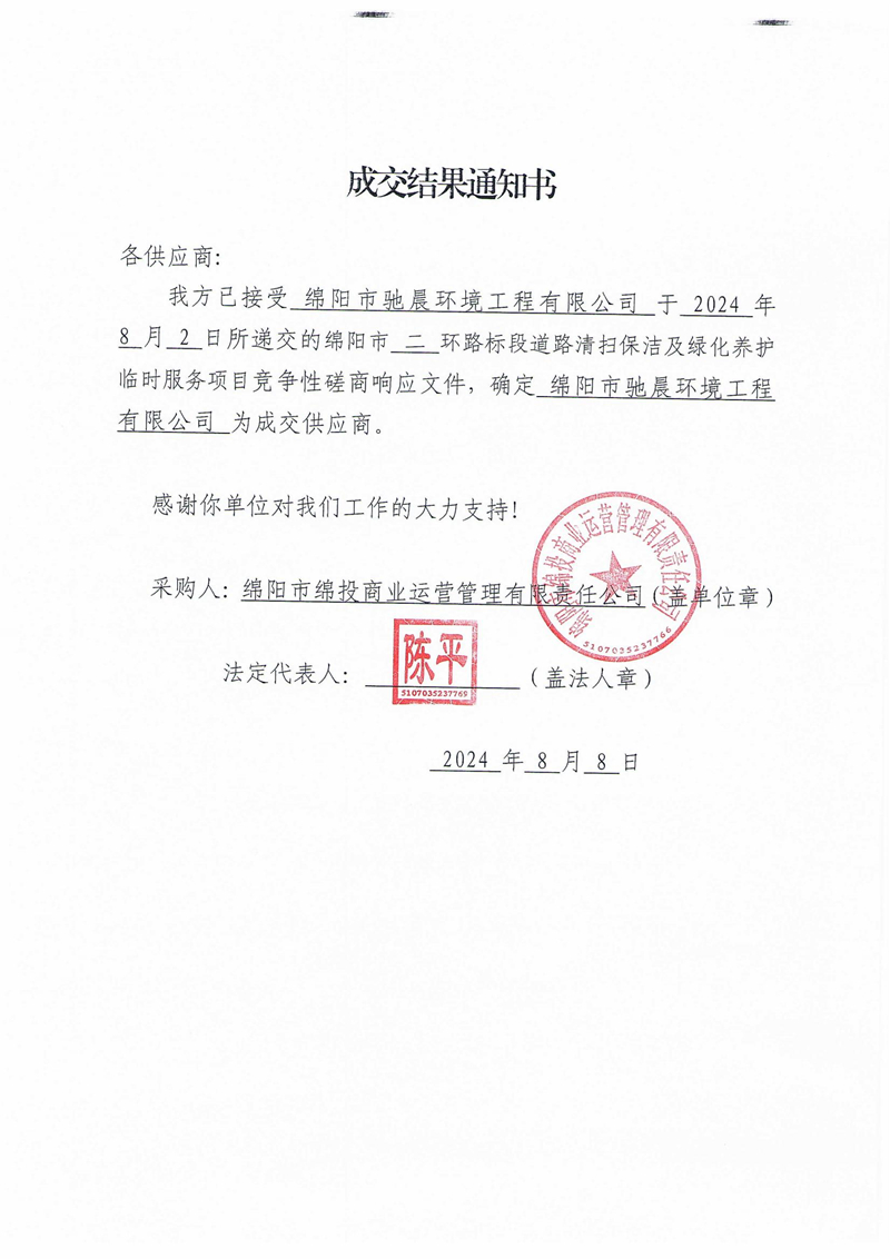 �ɽ�Ч��֪ͨ�飨�����ж���·����辶��ɨ���༰�̻�������ʱЧ����Ŀ��_00