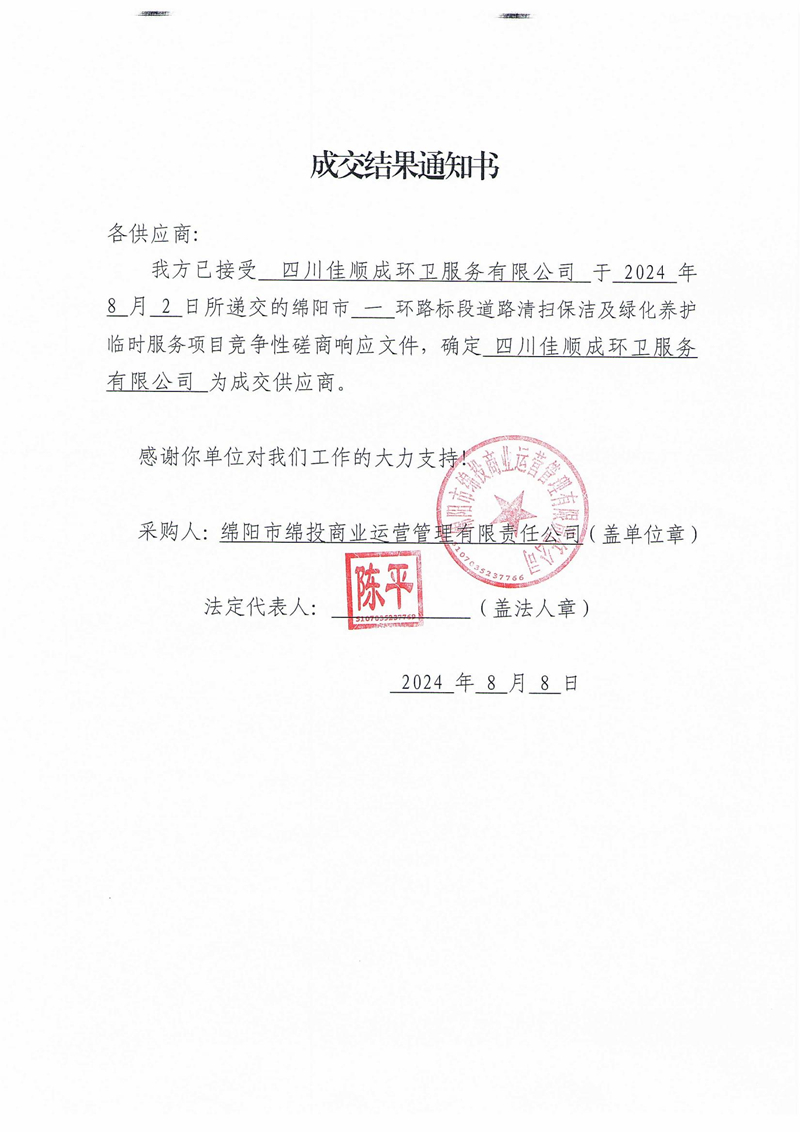 �ɽ�Ч��֪ͨ�飨������һ��·����辶��ɨ���༰�̻�������ʱЧ����Ŀ��_00